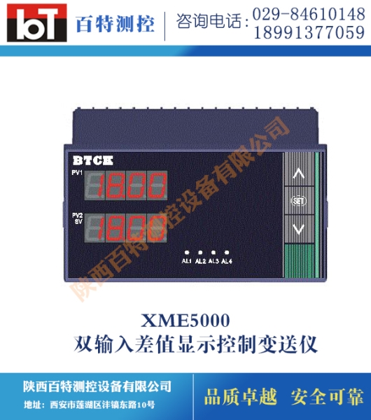 XME5000雙輸入差值顯示控制變送儀