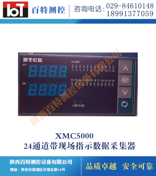 XMC5000 24通道帶現(xiàn)場(chǎng)指示數(shù)據(jù)采集器