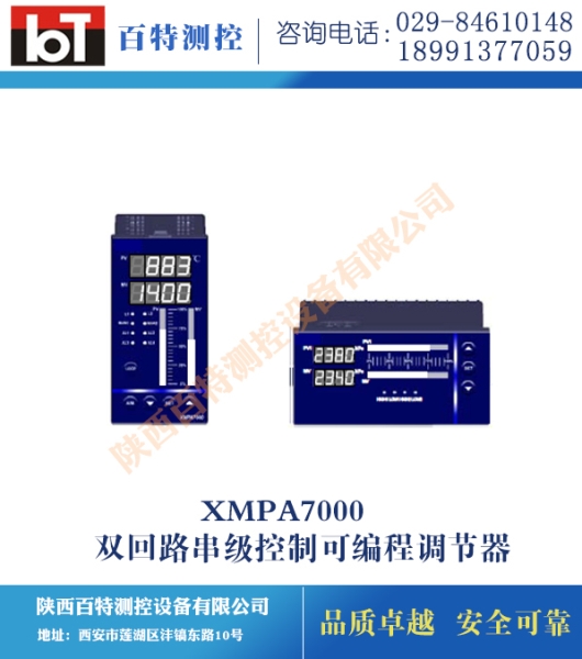 XMPA7000雙回路串級控制可編程調(diào)節(jié)器