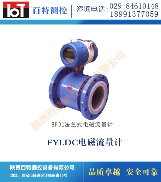 FYLDC電磁流量計