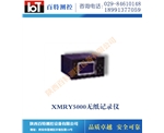 XMRY5000無紙記錄儀